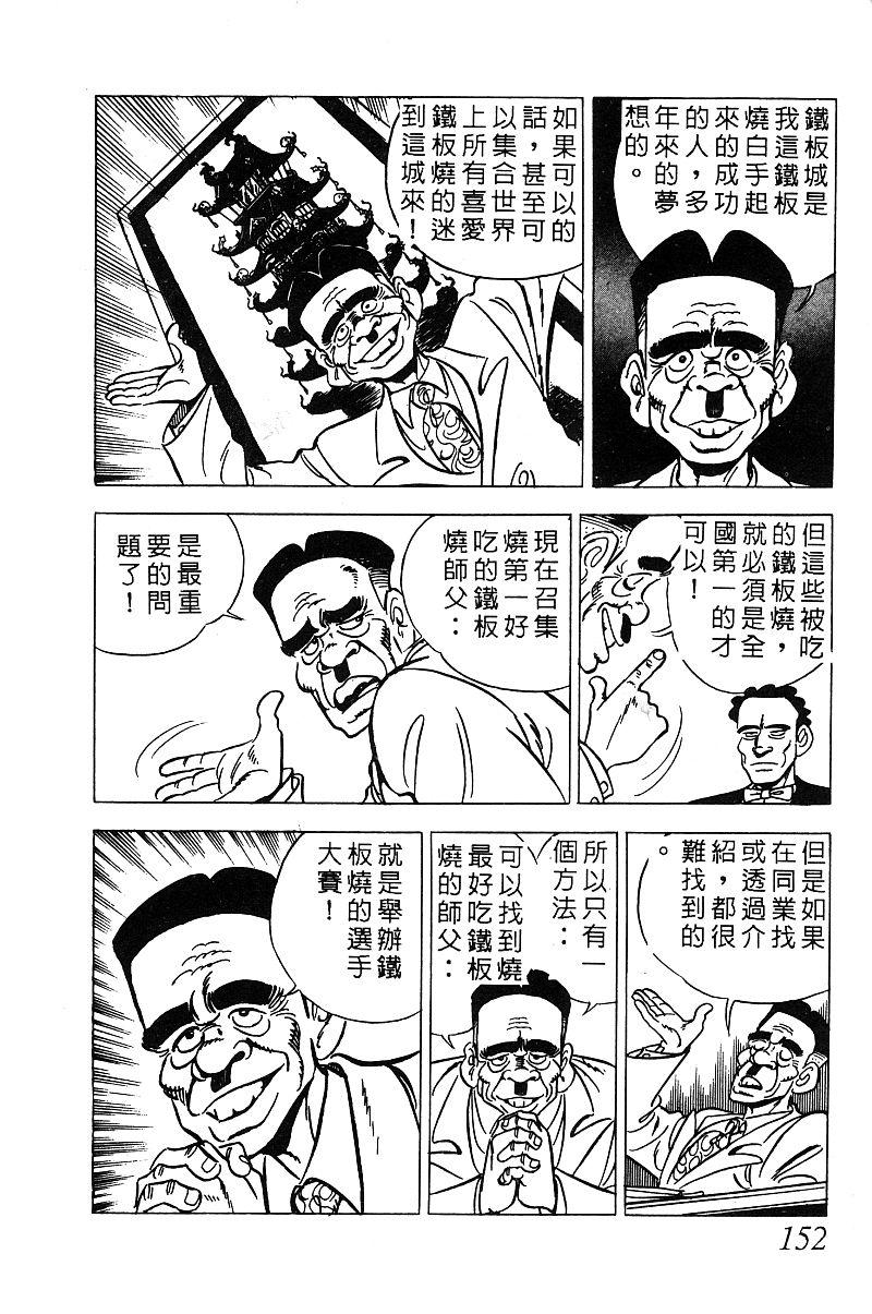 神厨满太郎 第14卷 第148页