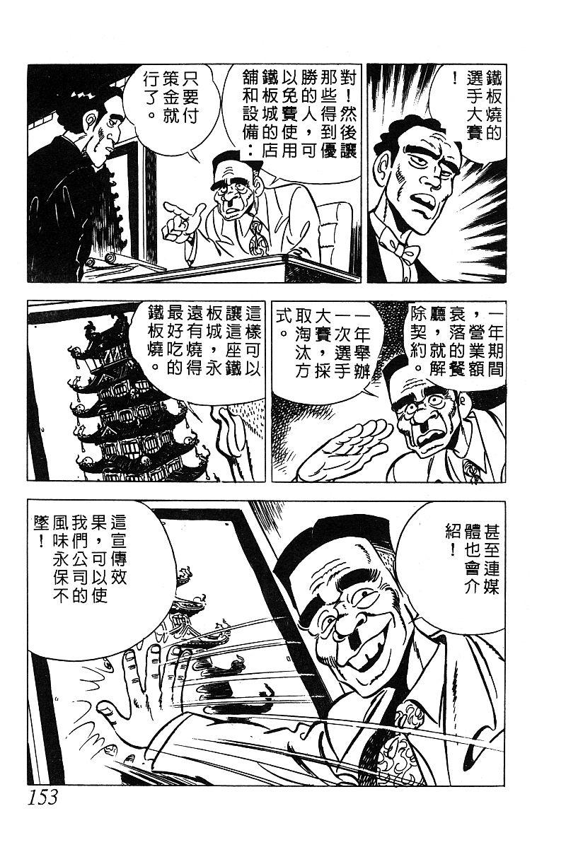 神厨满太郎 第14卷 第149页