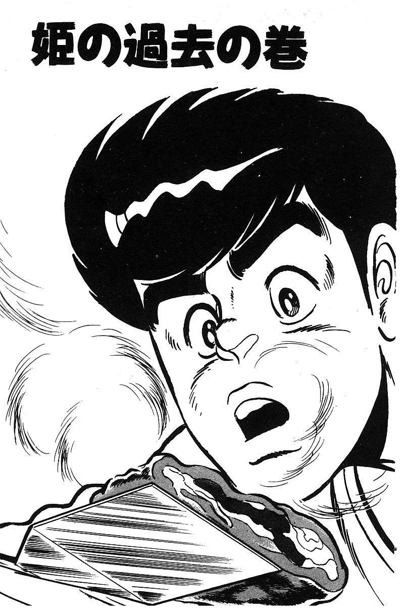 神厨满太郎 第14卷 第151页