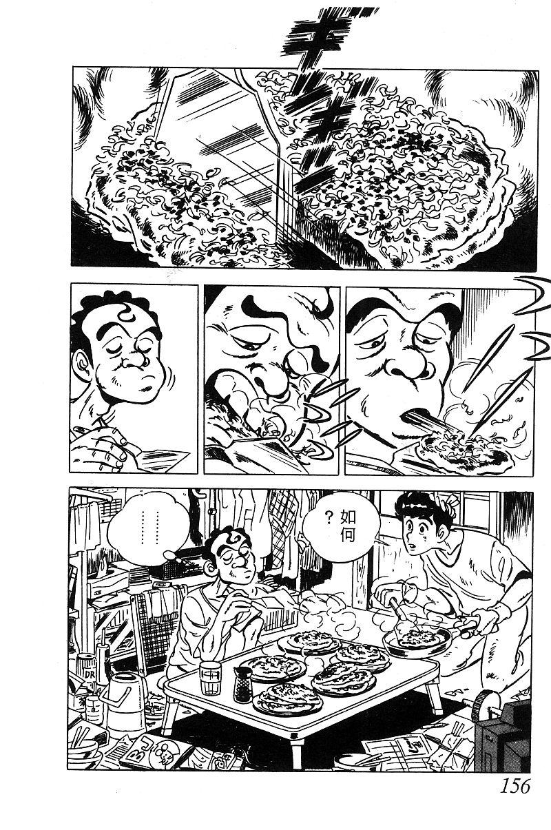 神厨满太郎 第14卷 第152页