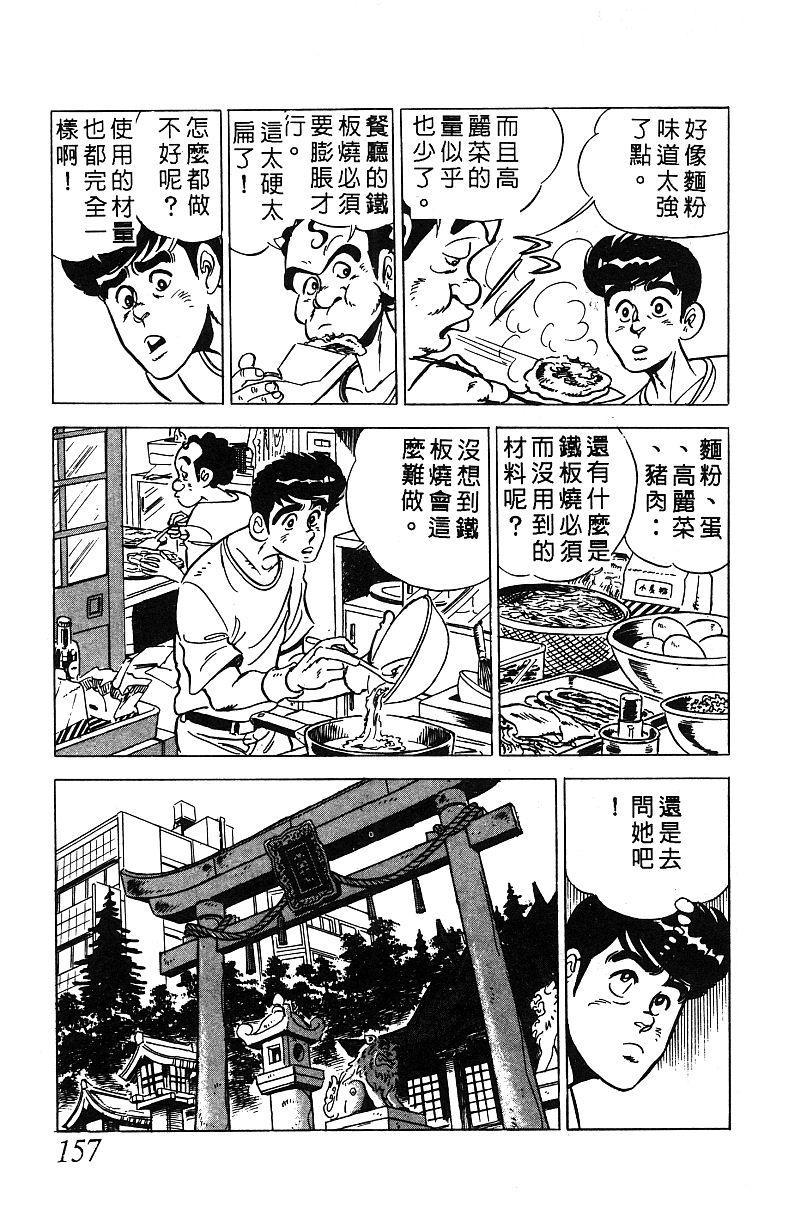 神厨满太郎 第14卷 第153页