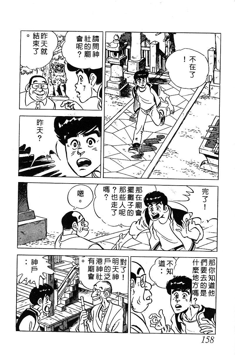 神厨满太郎 第14卷 第154页