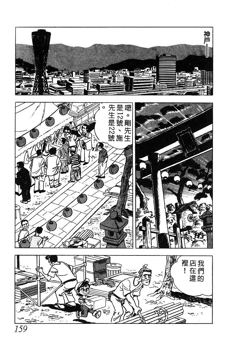 神厨满太郎 第14卷 第155页