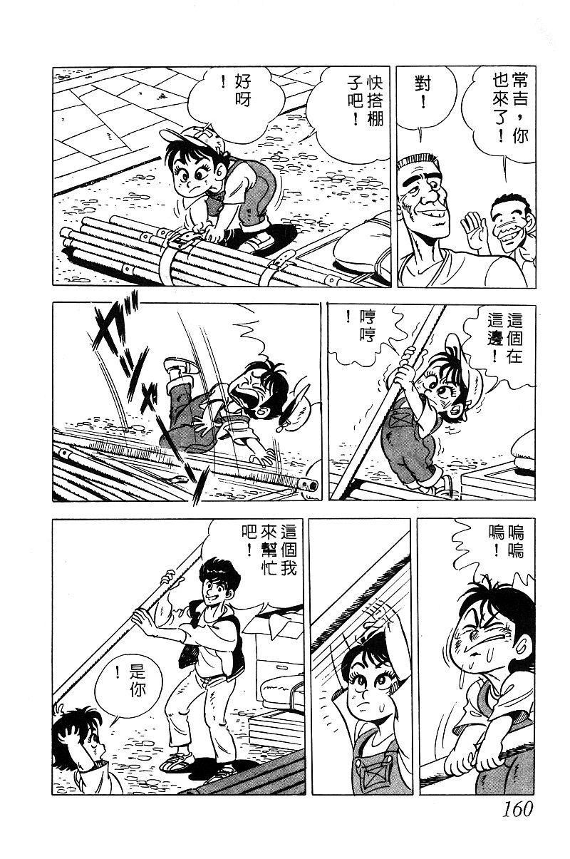 神厨满太郎 第14卷 第156页