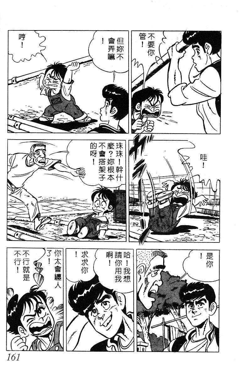 神厨满太郎 第14卷 第157页