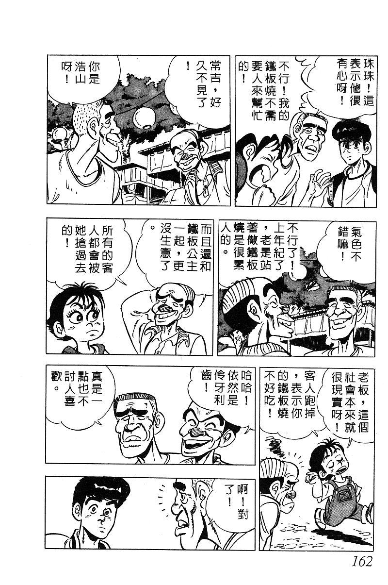 神厨满太郎 第14卷 第158页