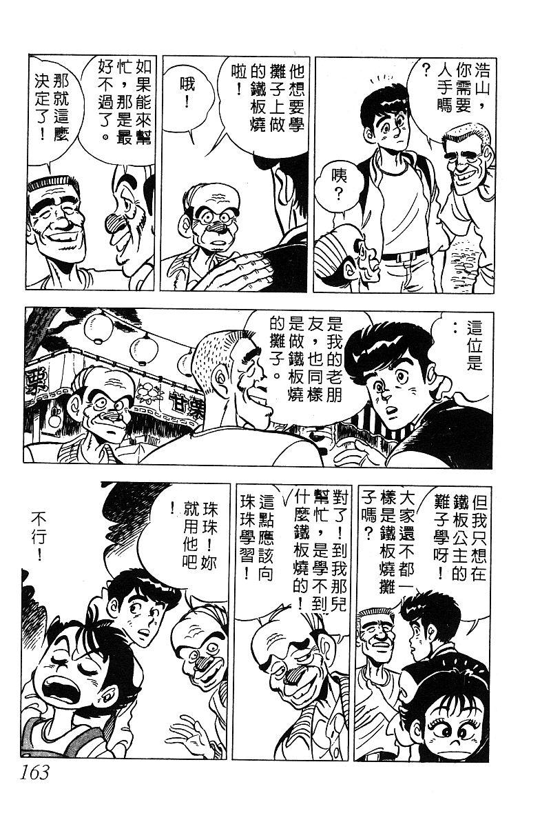 神厨满太郎 第14卷 第159页