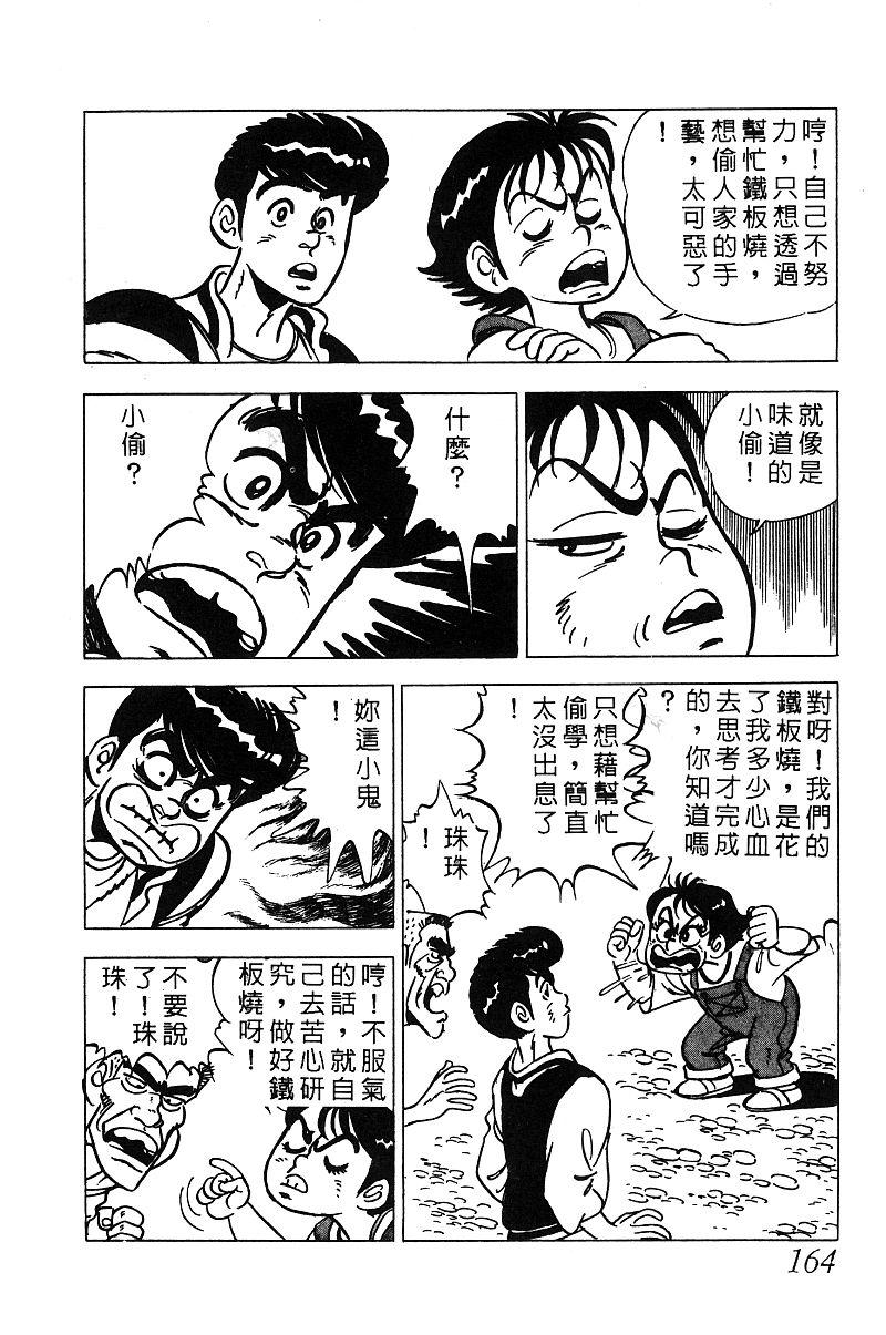 神厨满太郎 第14卷 第160页