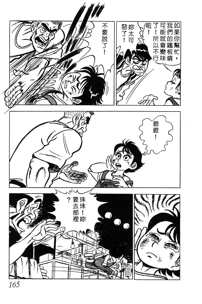 神厨满太郎 第14卷 第161页