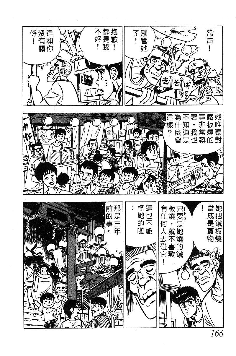 神厨满太郎 第14卷 第162页