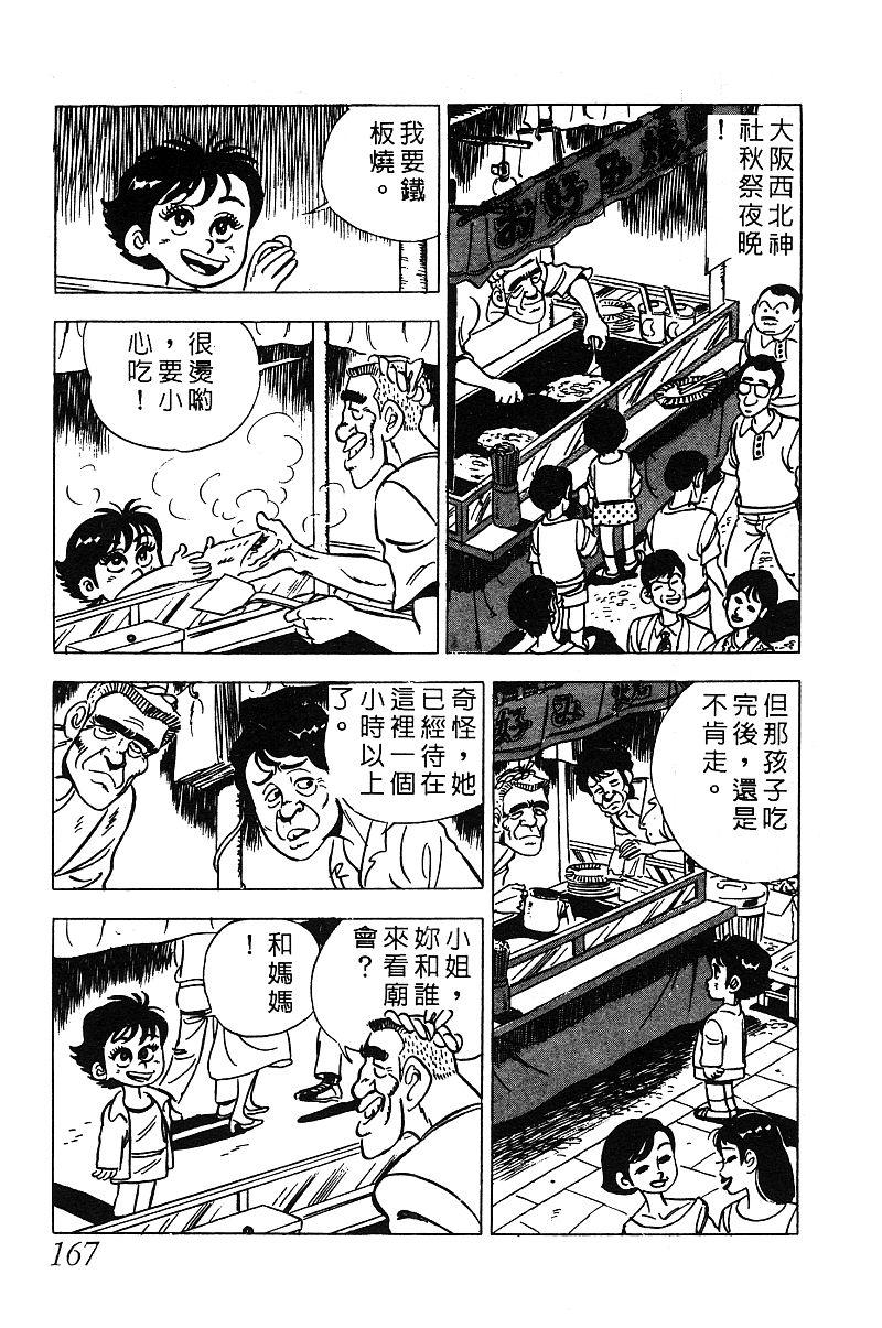 神厨满太郎 第14卷 第163页