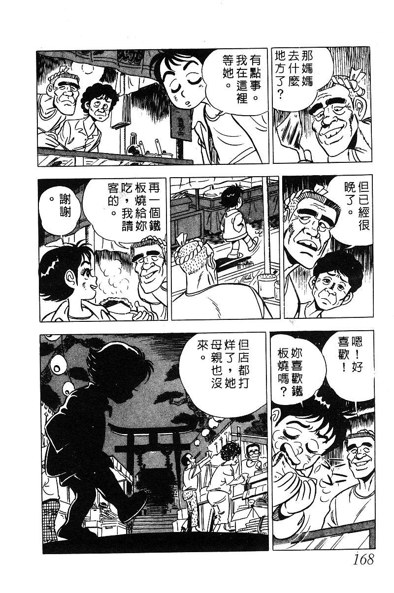 神厨满太郎 第14卷 第164页