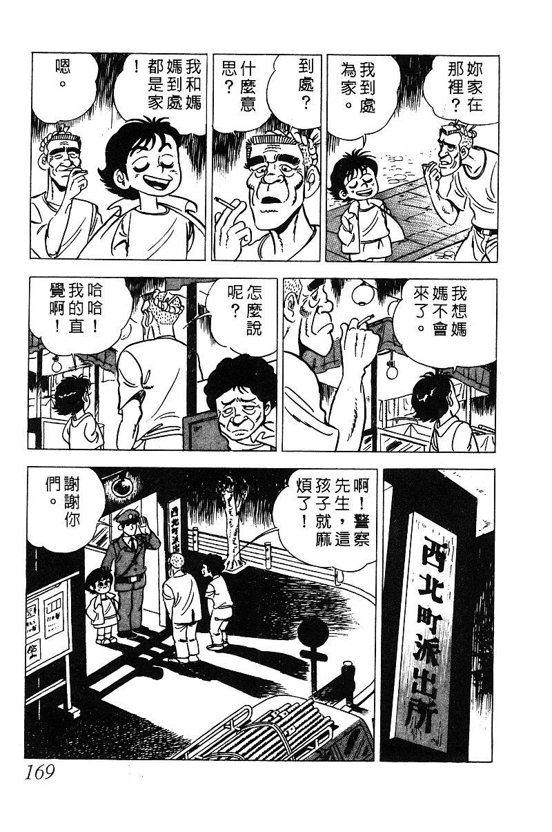 神厨满太郎 第14卷 第165页