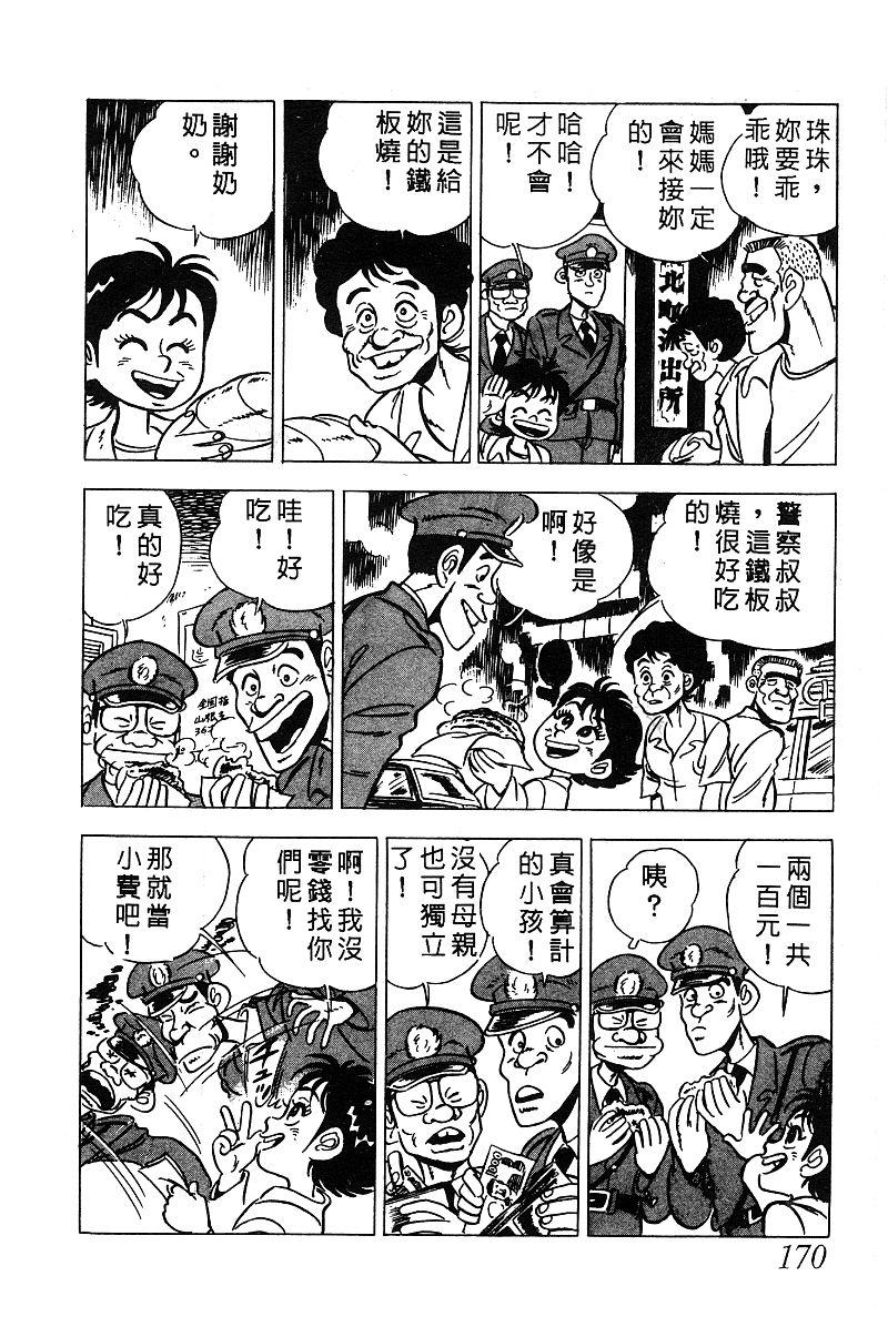 神厨满太郎 第14卷 第166页