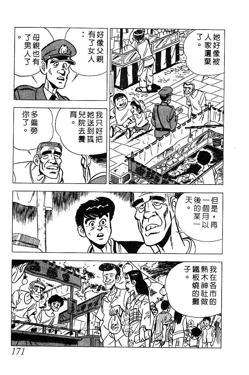 神厨满太郎 第14卷 第167页