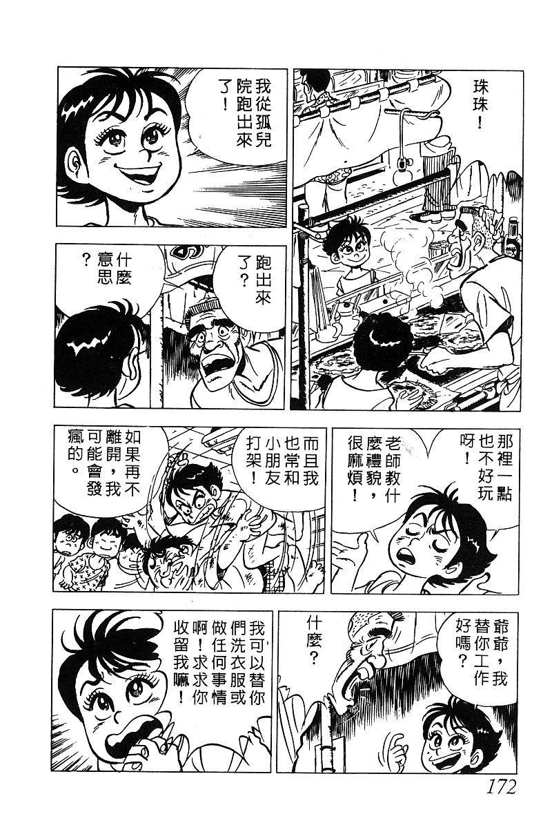 神厨满太郎 第14卷 第168页