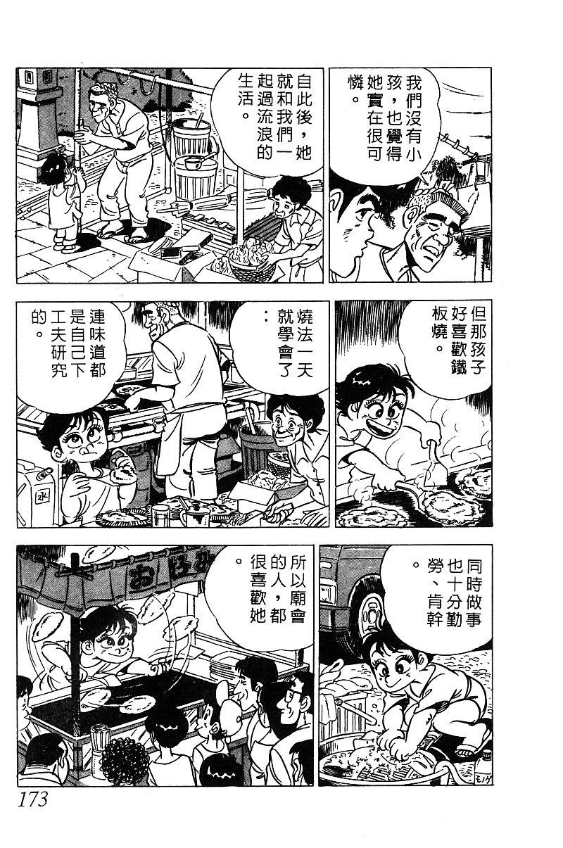 神厨满太郎 第14卷 第169页