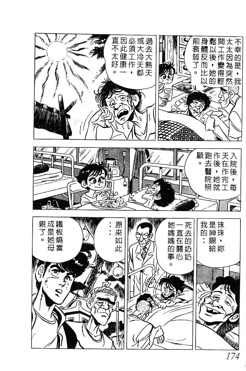 神厨满太郎 第14卷 第170页