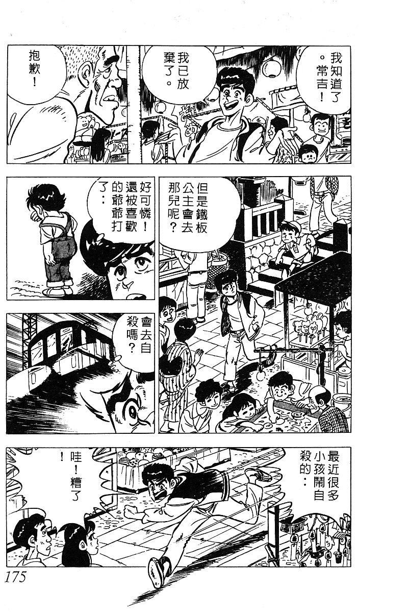 神厨满太郎 第14卷 第171页