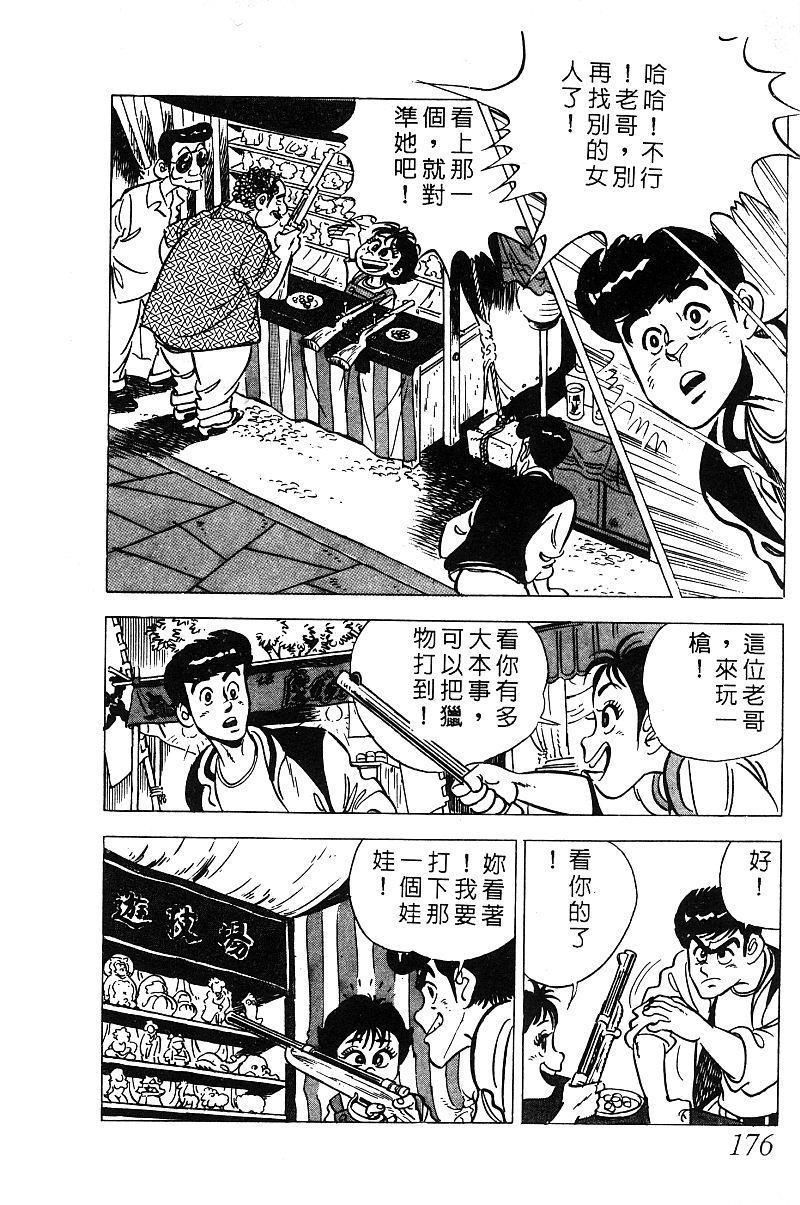 神厨满太郎 第14卷 第172页