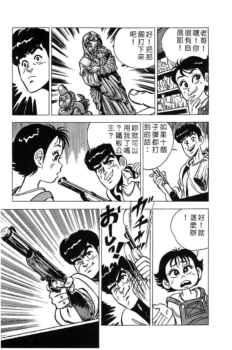 神厨满太郎 第14卷 第173页