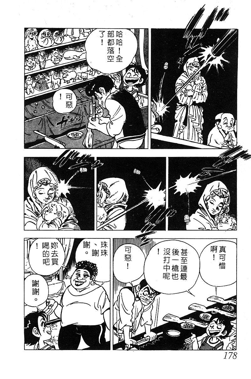 神厨满太郎 第14卷 第174页