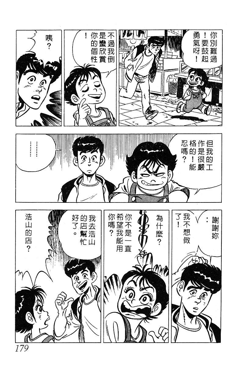 神厨满太郎 第14卷 第175页