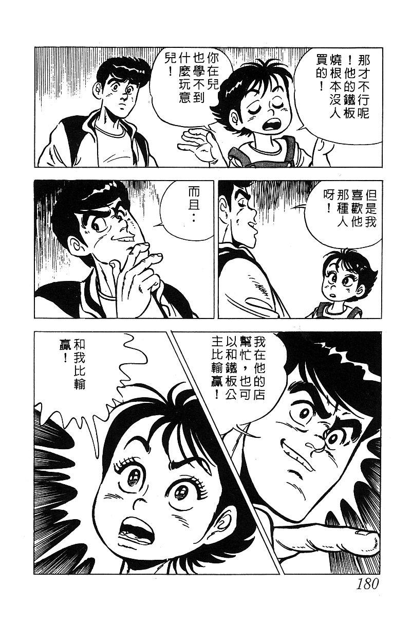 神厨满太郎 第14卷 第176页