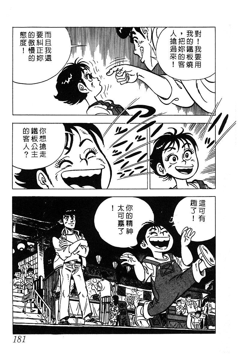 神厨满太郎 第14卷 第177页