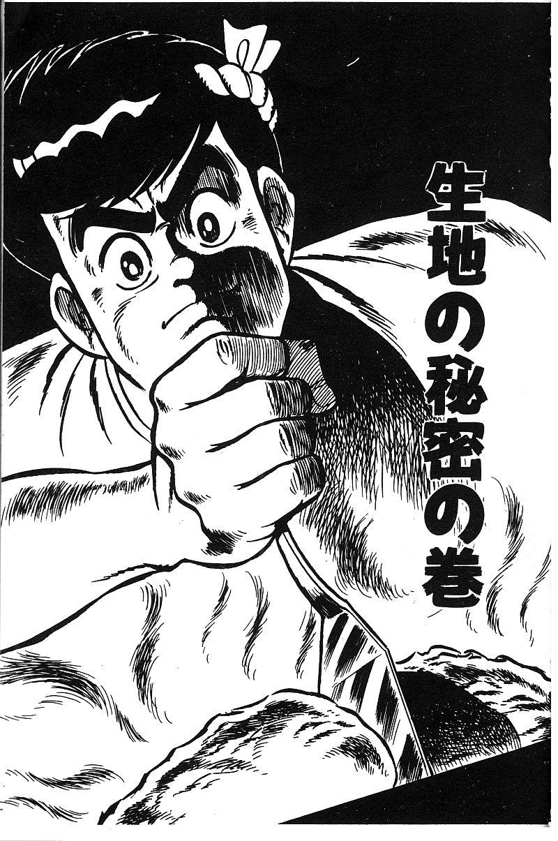 神厨满太郎 第14卷 第179页