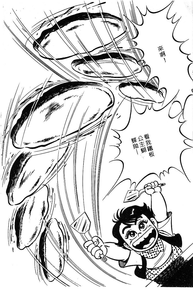 神厨满太郎 第14卷 第180页