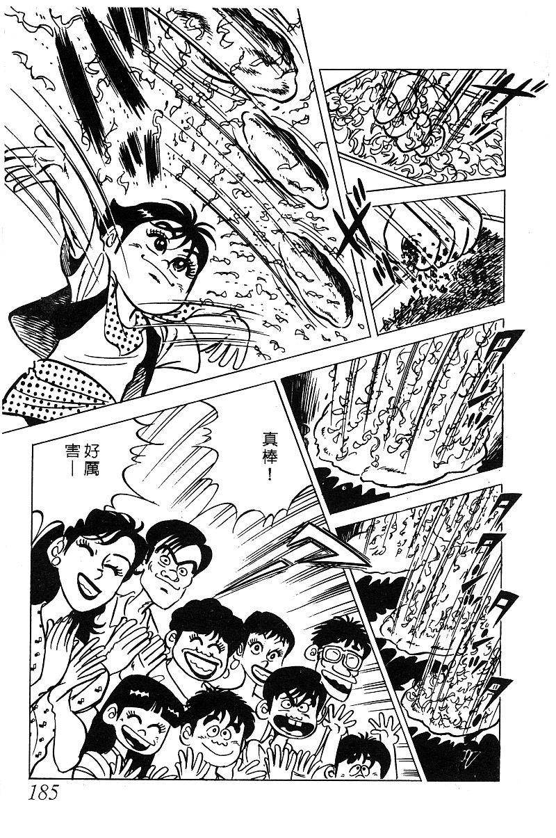 神厨满太郎 第14卷 第181页