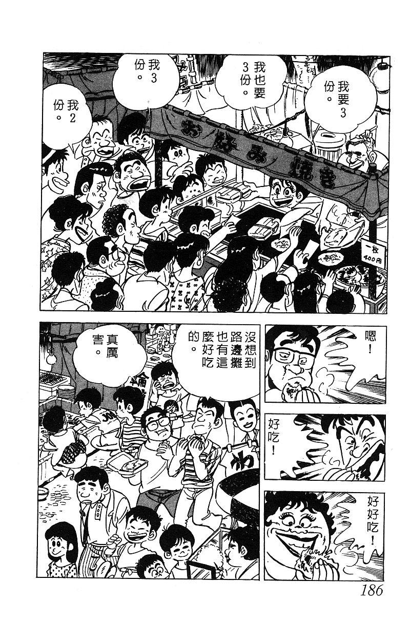 神厨满太郎 第14卷 第182页