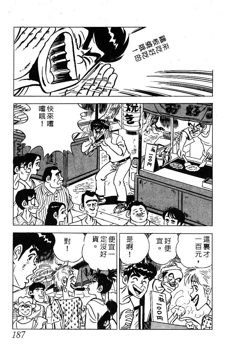 神厨满太郎 第14卷 第183页