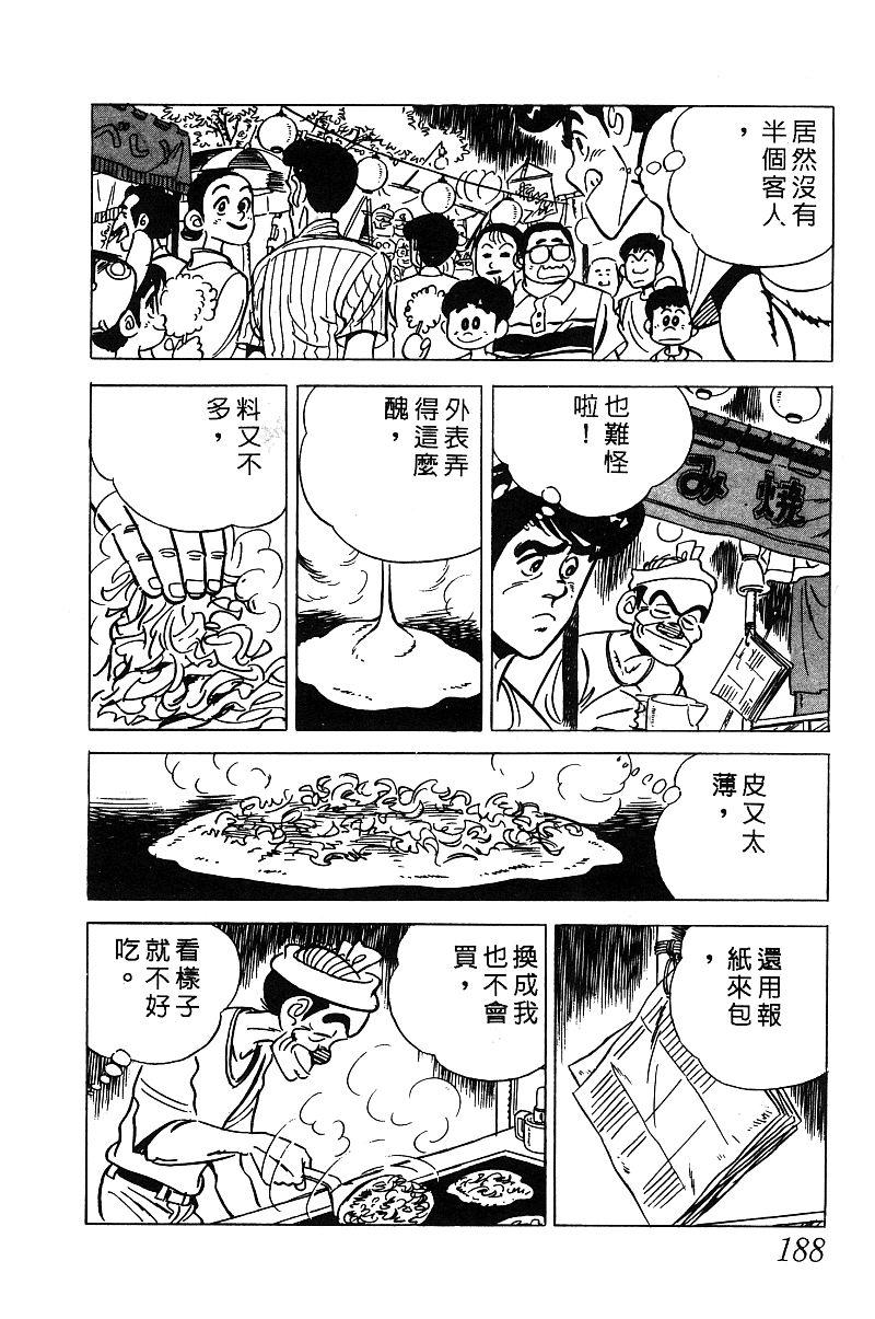 神厨满太郎 第14卷 第184页