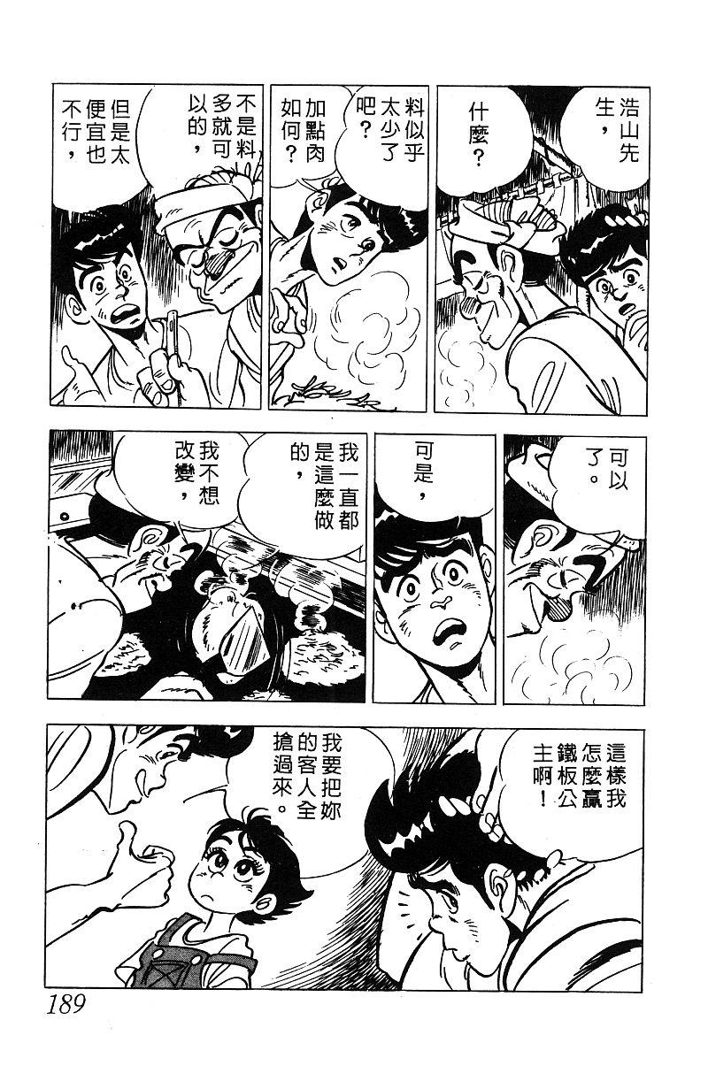 神厨满太郎 第14卷 第185页