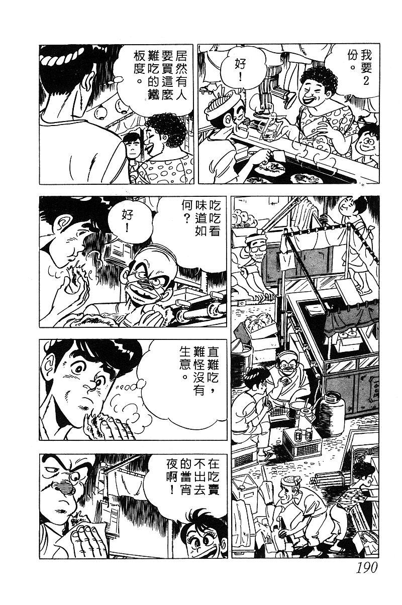 神厨满太郎 第14卷 第186页