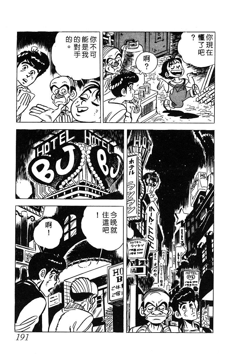 神厨满太郎 第14卷 第187页