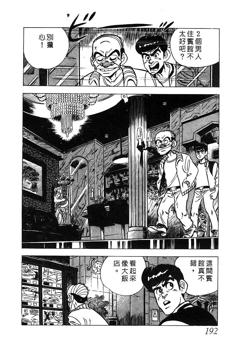 神厨满太郎 第14卷 第188页