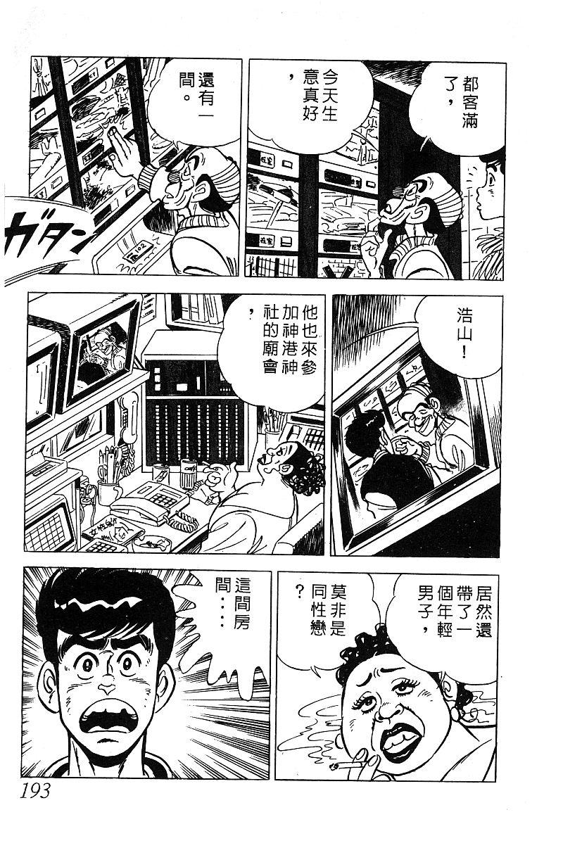 神厨满太郎 第14卷 第189页