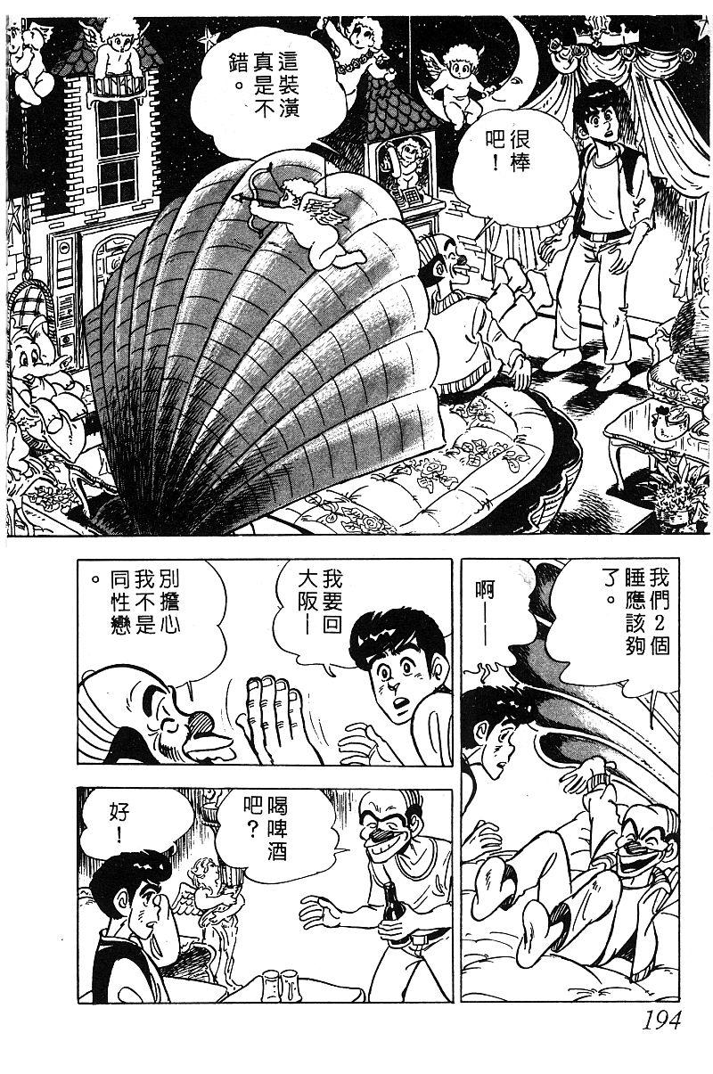 神厨满太郎 第14卷 第190页