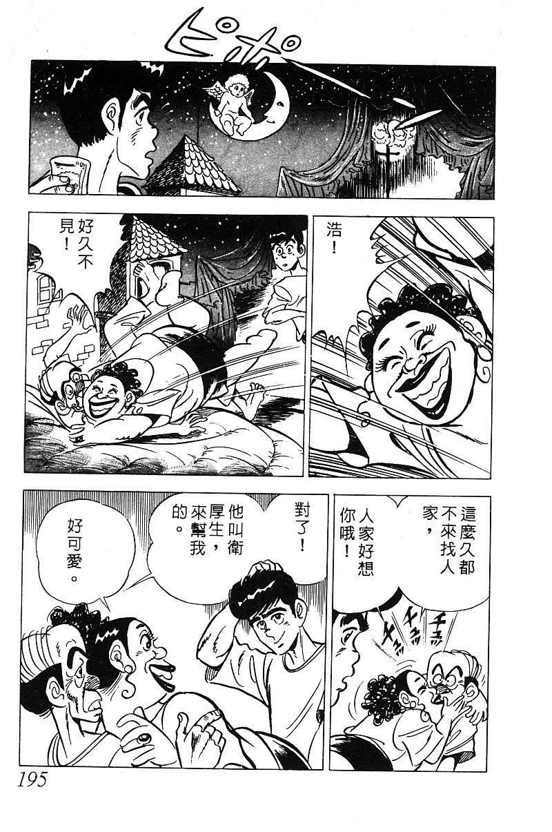 神厨满太郎 第14卷 第191页