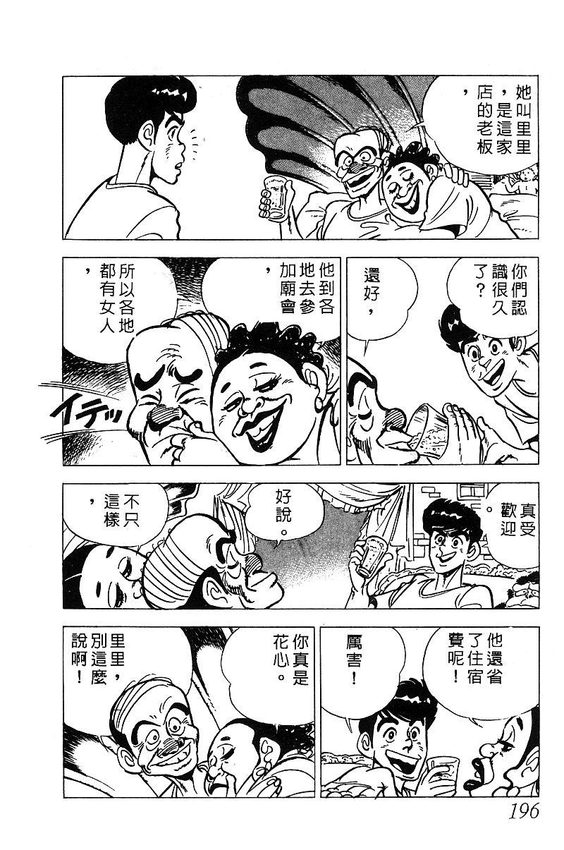 神厨满太郎 第14卷 第192页