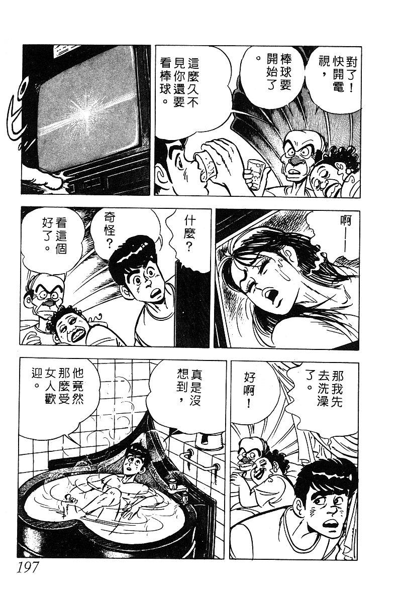 神厨满太郎 第14卷 第193页