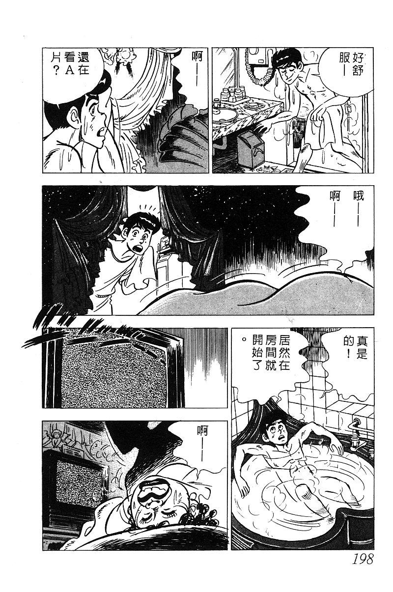 神厨满太郎 第14卷 第194页