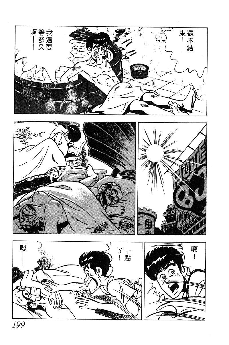 神厨满太郎 第14卷 第195页