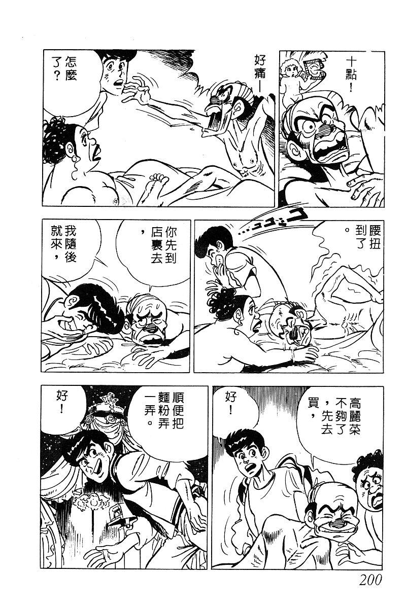 神厨满太郎 第14卷 第196页