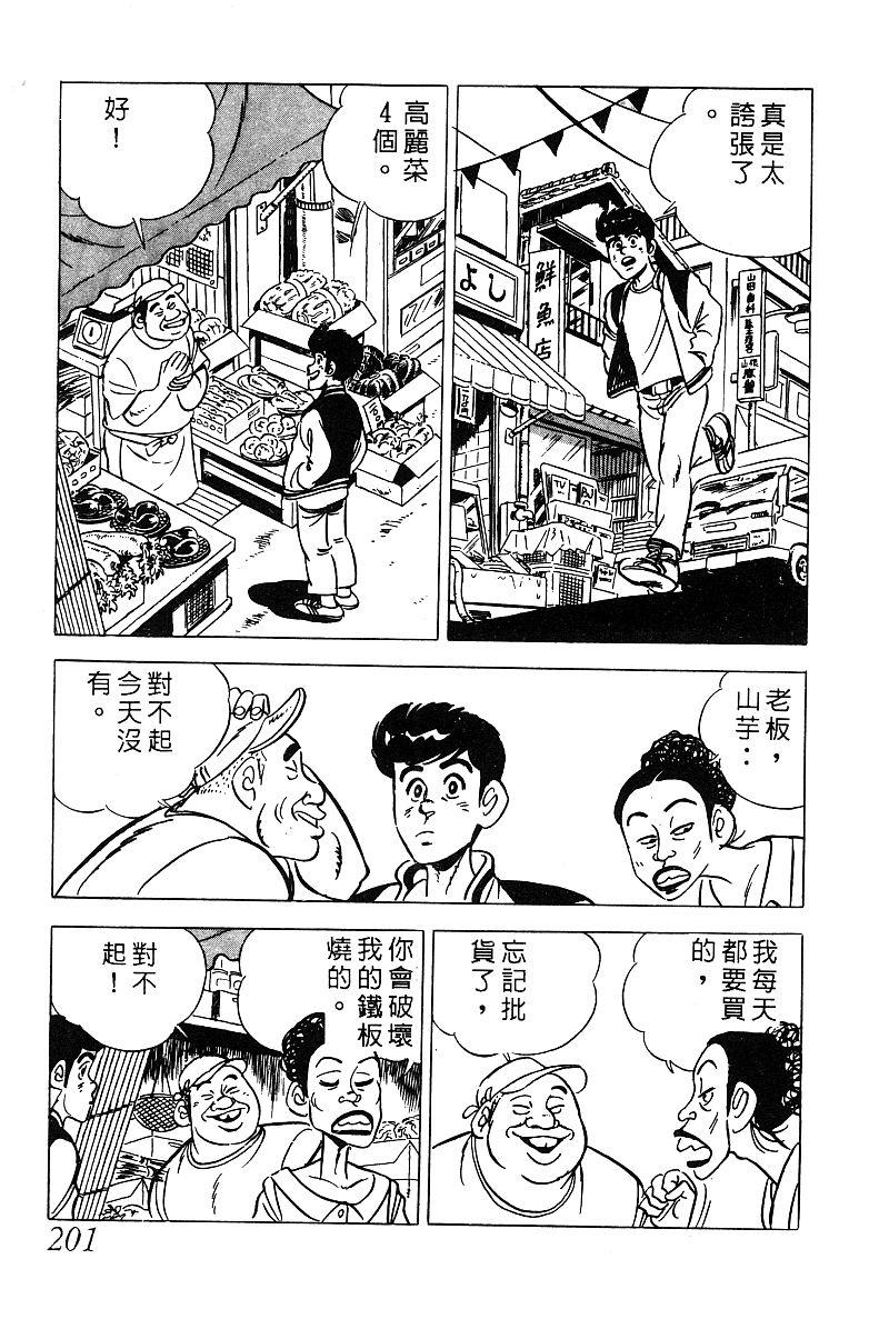 神厨满太郎 第14卷 第197页