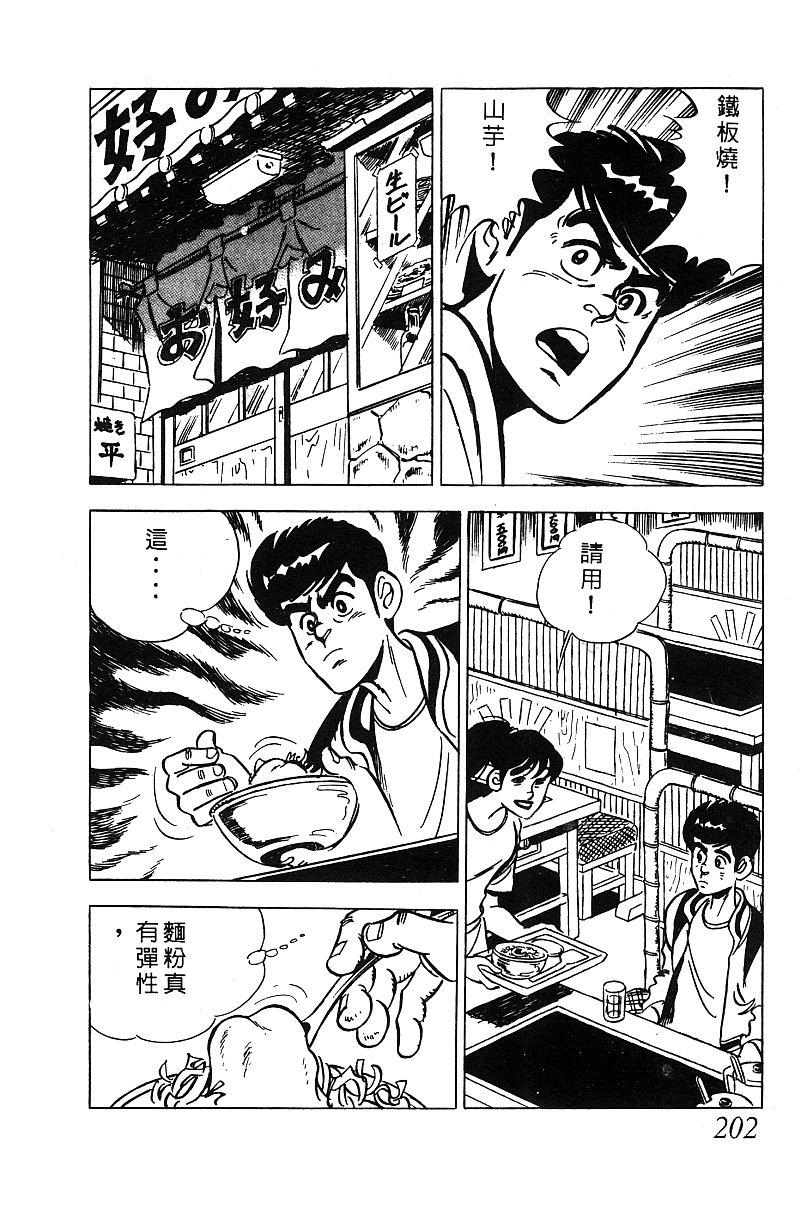 神厨满太郎 第14卷 第198页