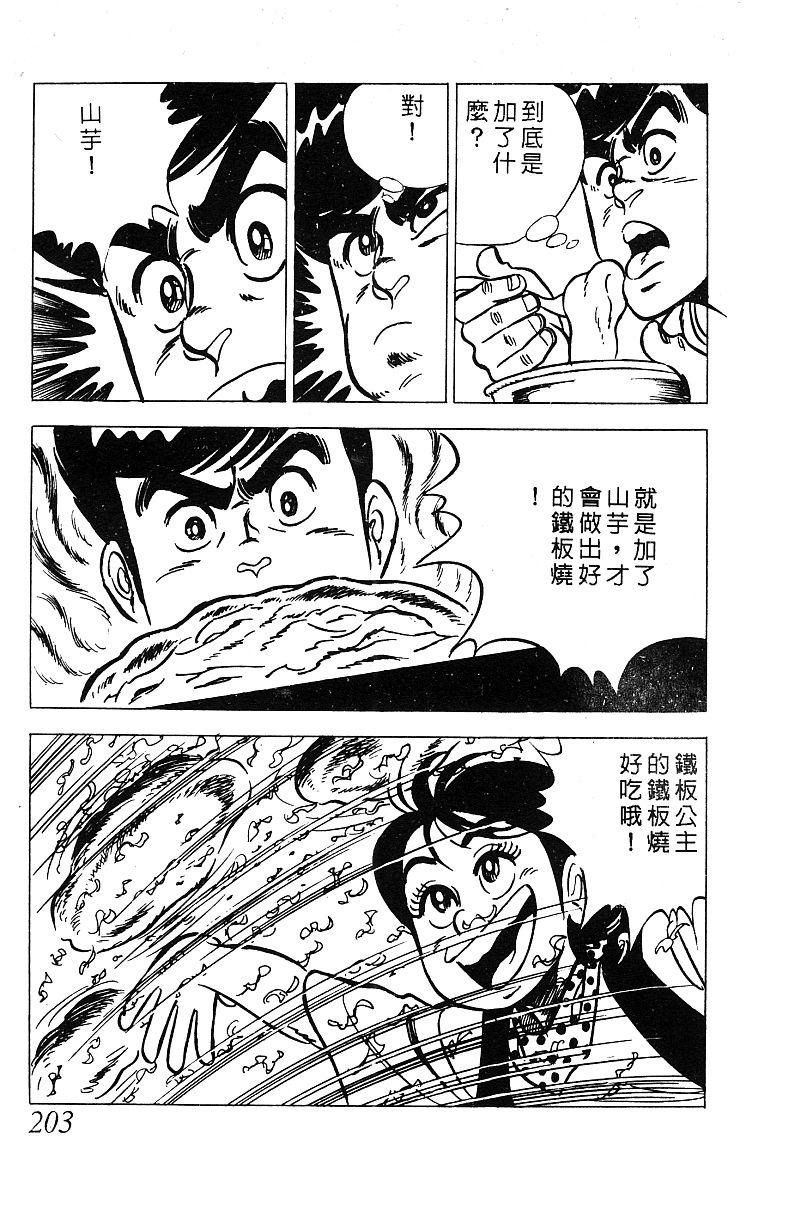 神厨满太郎 第14卷 第199页